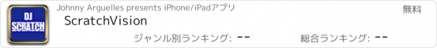 おすすめアプリ ScratchVision