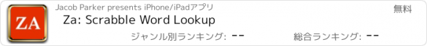 おすすめアプリ Za: Scrabble Word Lookup