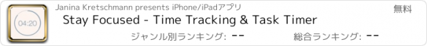 おすすめアプリ Stay Focused - Time Tracking & Task Timer