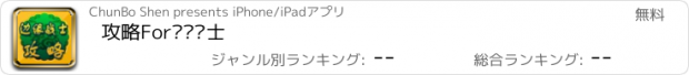 おすすめアプリ 攻略For边缘战士