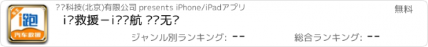 おすすめアプリ i跑救援－i跑护航 驾车无忧