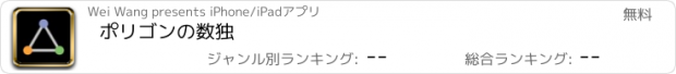 おすすめアプリ ポリゴンの数独