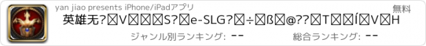おすすめアプリ 英雄无敌Ⅲ死亡阴影-SLG单机玩法带你探索权力之路