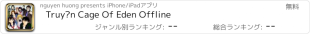 おすすめアプリ Truyện Cage Of Eden Offline