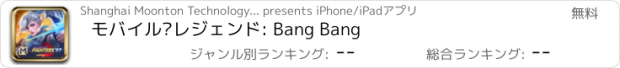 おすすめアプリ モバイル·レジェンド: Bang Bang