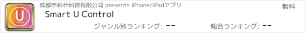 おすすめアプリ Smart U Control