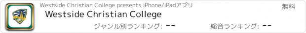 おすすめアプリ Westside Christian College