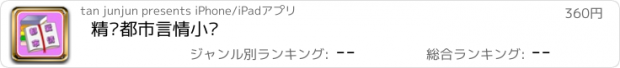 おすすめアプリ 精选都市言情小说