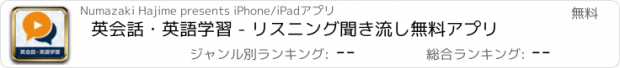 おすすめアプリ 英会話・英語学習 - リスニング聞き流し無料アプリ
