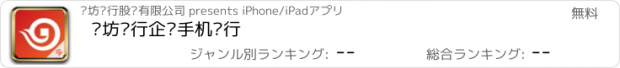 おすすめアプリ 潍坊银行企业手机银行