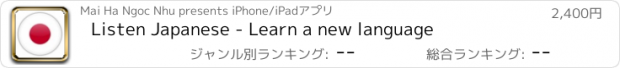 おすすめアプリ Listen Japanese - Learn a new language