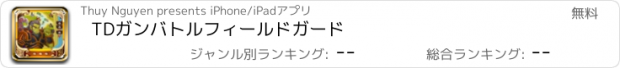 おすすめアプリ TDガンバトルフィールドガード