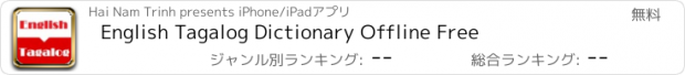 おすすめアプリ English Tagalog Dictionary Offline Free