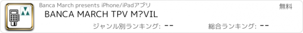 おすすめアプリ BANCA MARCH TPV MÓVIL