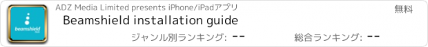 おすすめアプリ Beamshield installation guide