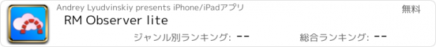 おすすめアプリ RM Observer lite