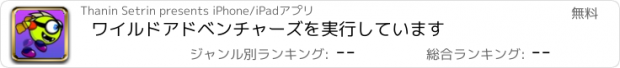 おすすめアプリ ワイルドアドベンチャーズを実行しています