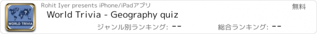 おすすめアプリ World Trivia - Geography quiz