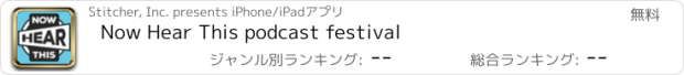 おすすめアプリ Now Hear This podcast festival