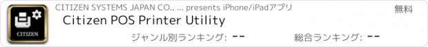 おすすめアプリ Citizen POS Printer Utility