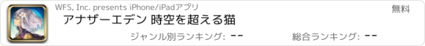 おすすめアプリ アナザーエデン 時空を超える猫