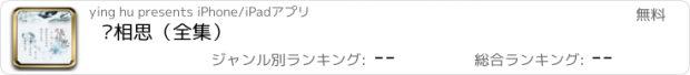 おすすめアプリ 长相思（全集）