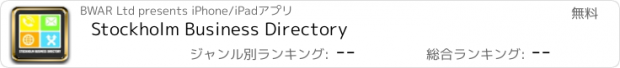 おすすめアプリ Stockholm Business Directory