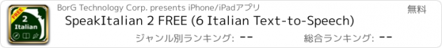 おすすめアプリ SpeakItalian 2 FREE (6 Italian Text-to-Speech)