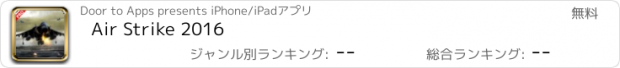 おすすめアプリ Air Strike 2016