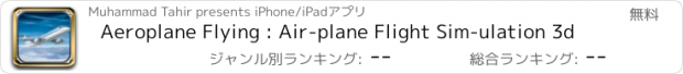 おすすめアプリ Aeroplane Flying : Air-plane Flight Sim-ulation 3d