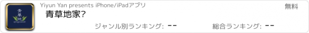 おすすめアプリ 青草地家纺