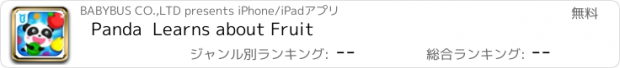 おすすめアプリ Panda  Learns about Fruit
