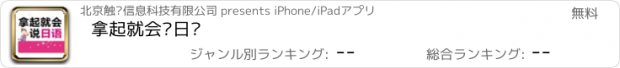おすすめアプリ 拿起就会说日语