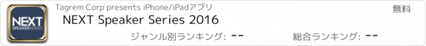 おすすめアプリ NEXT Speaker Series 2016