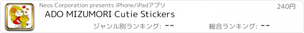 おすすめアプリ ADO MIZUMORI Cutie Stickers