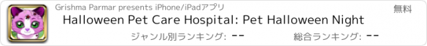 おすすめアプリ Halloween Pet Care Hospital: Pet Halloween Night