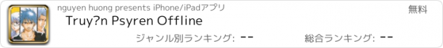 おすすめアプリ Truyện Psyren Offline