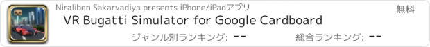 おすすめアプリ VR Bugatti Simulator for Google Cardboard