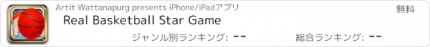 おすすめアプリ Real Basketball Star Game