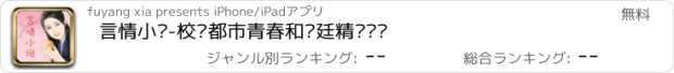 おすすめアプリ 言情小说-校园都市青春和宫廷精选书库