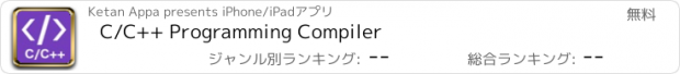 おすすめアプリ C/C++ Programming Compiler