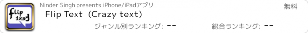 おすすめアプリ Flip Text  (Crazy text)