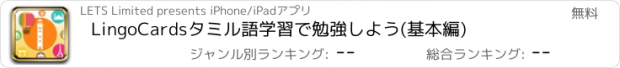 おすすめアプリ LingoCardsタミル語学習で勉強しよう(基本編)