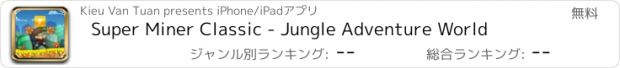 おすすめアプリ Super Miner Classic - Jungle Adventure World