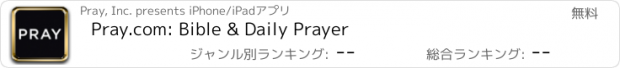 おすすめアプリ Pray.com: Bible & Daily Prayer