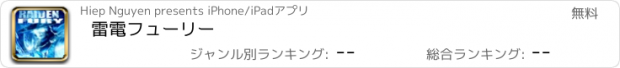 おすすめアプリ 雷電フューリー