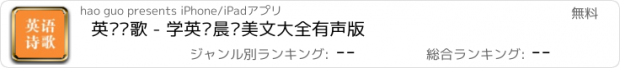 おすすめアプリ 英语诗歌 - 学英语晨读美文大全有声版