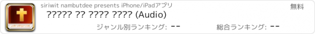 おすすめアプリ هزارۀ نو کتاب مقدس (Audio)