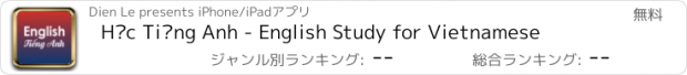 おすすめアプリ Học Tiếng Anh - English Study for Vietnamese