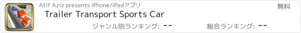 おすすめアプリ Trailer Transport Sports Car